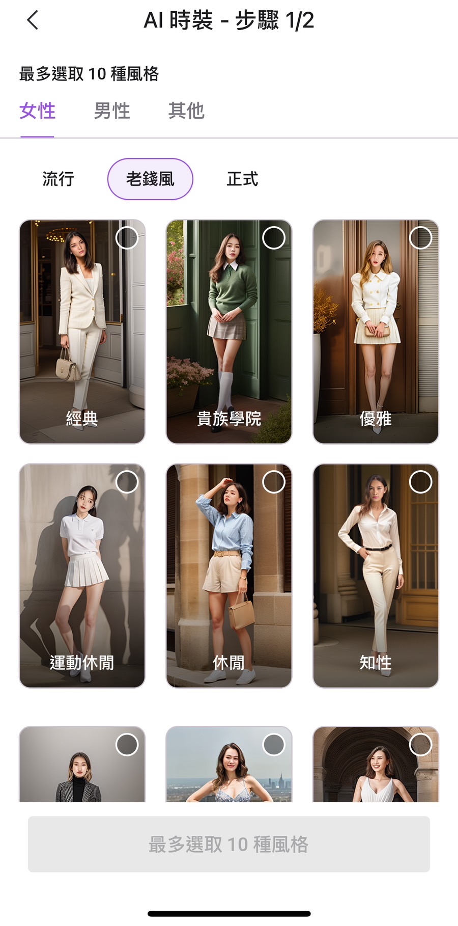 ai換衣服 App Vivid Glam